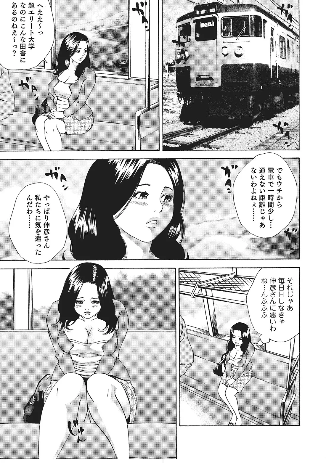 人妻艶熟ものがたり Page.6