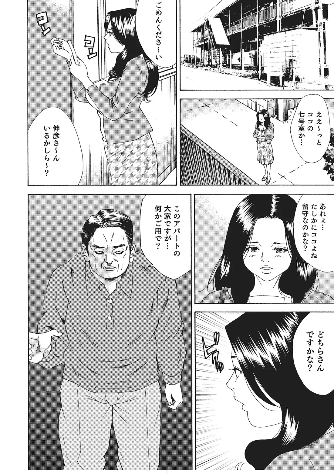 人妻艶熟ものがたり Page.7