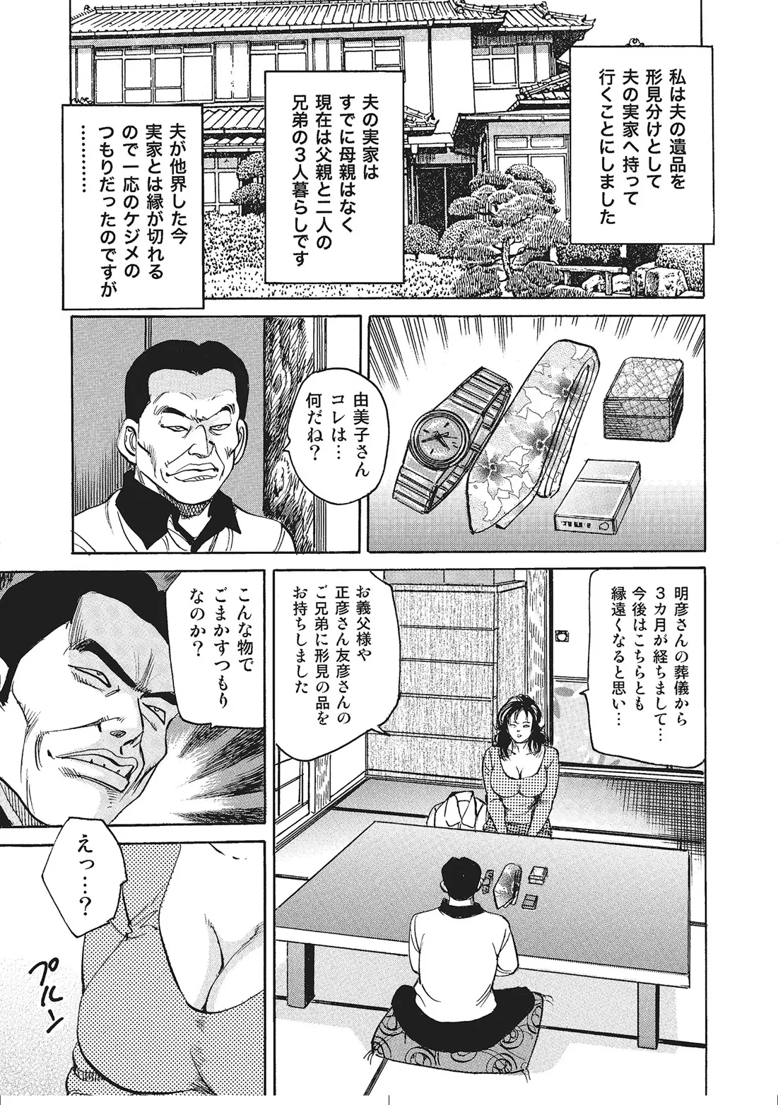 人妻艶熟ものがたり Page.70