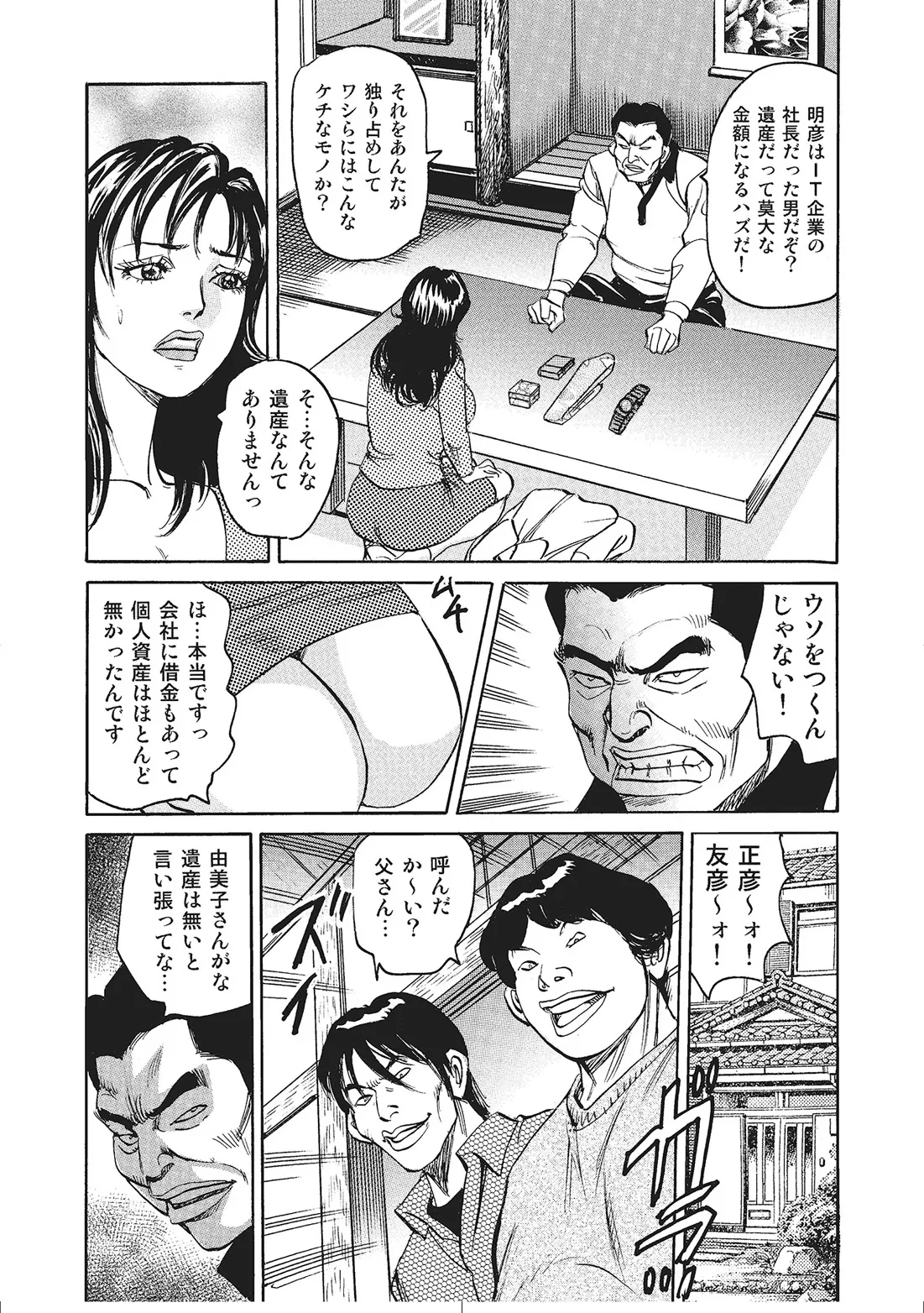 人妻艶熟ものがたり Page.71