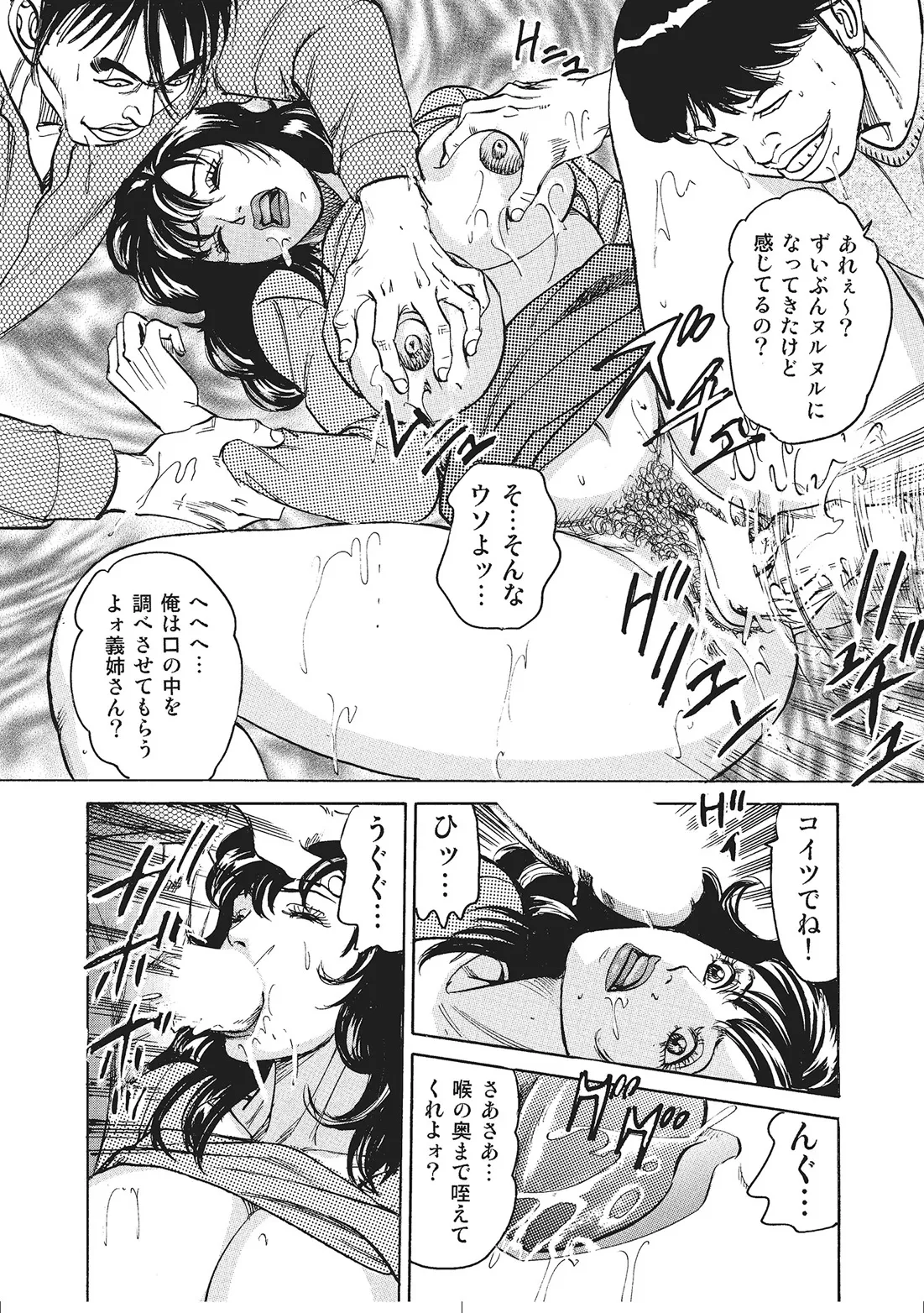人妻艶熟ものがたり Page.75