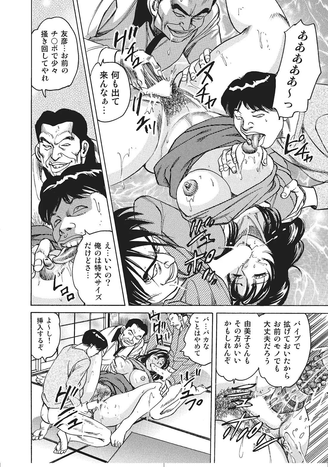 人妻艶熟ものがたり Page.77
