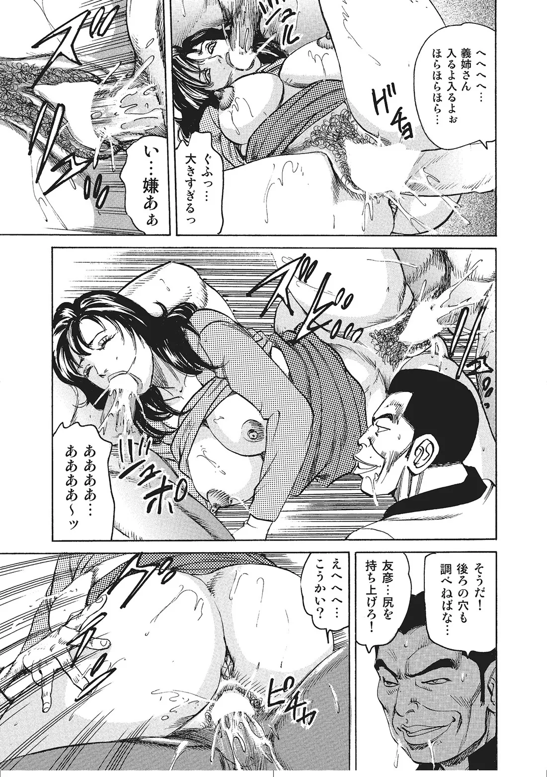 人妻艶熟ものがたり Page.78
