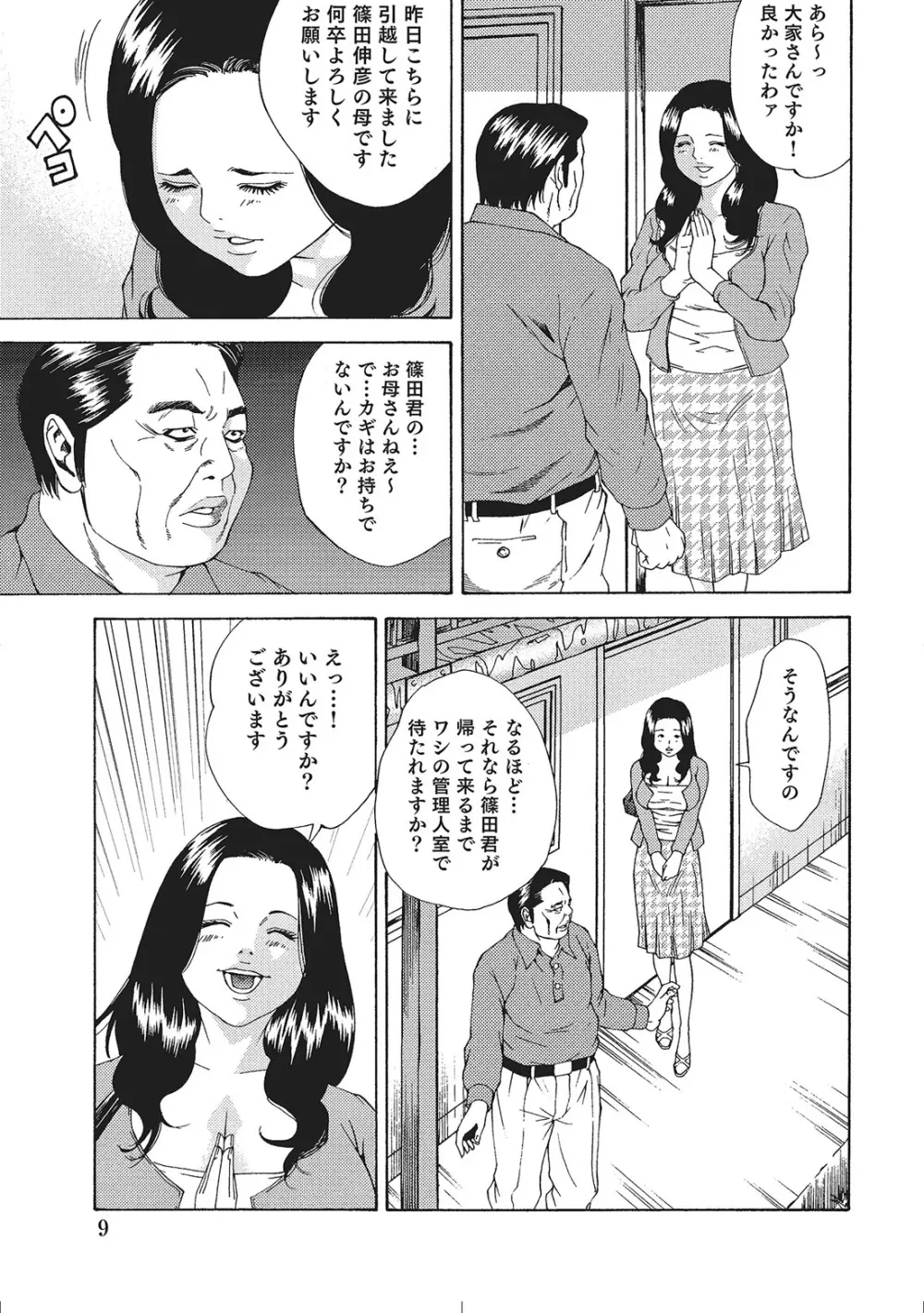 人妻艶熟ものがたり Page.8