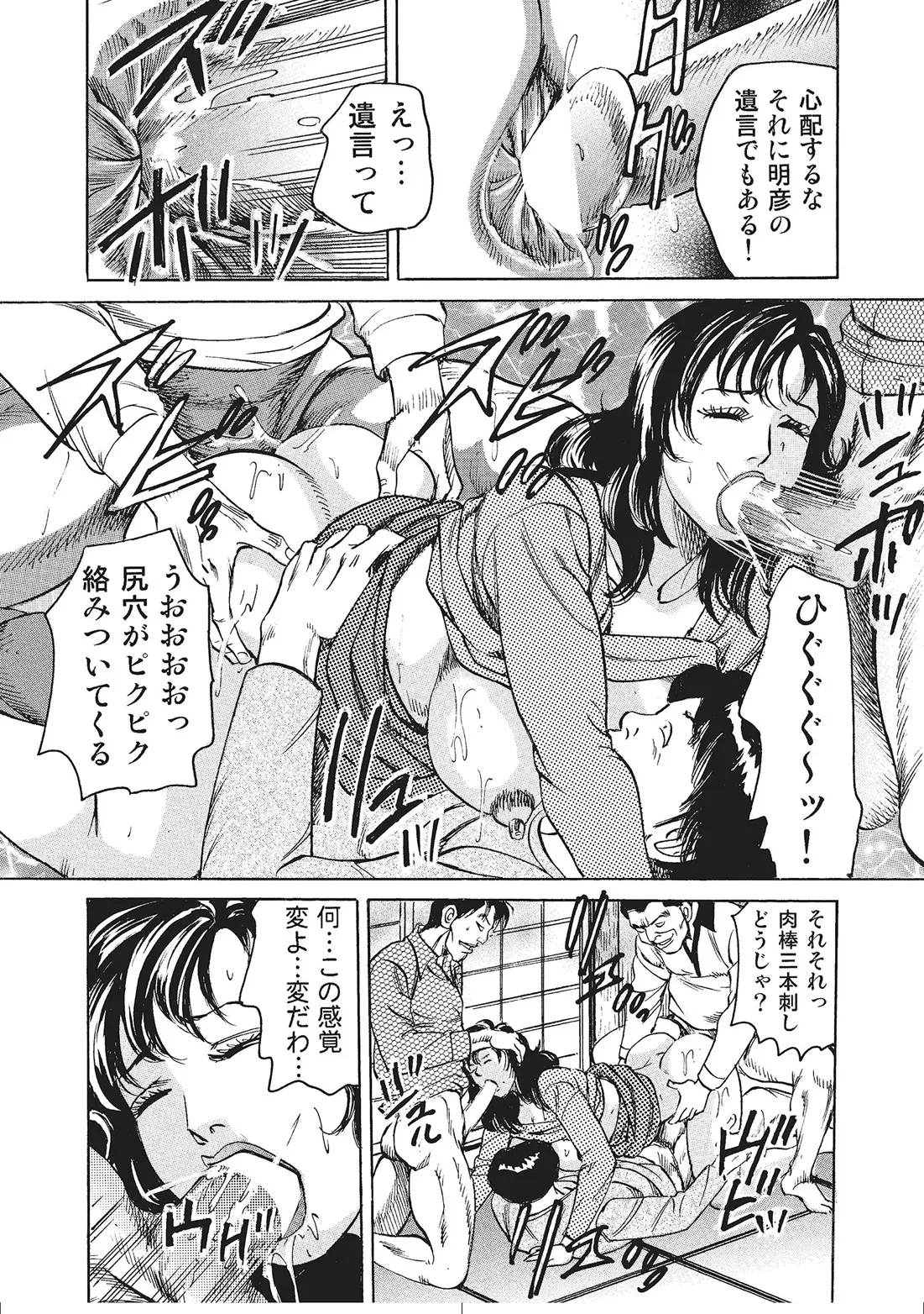 人妻艶熟ものがたり Page.81