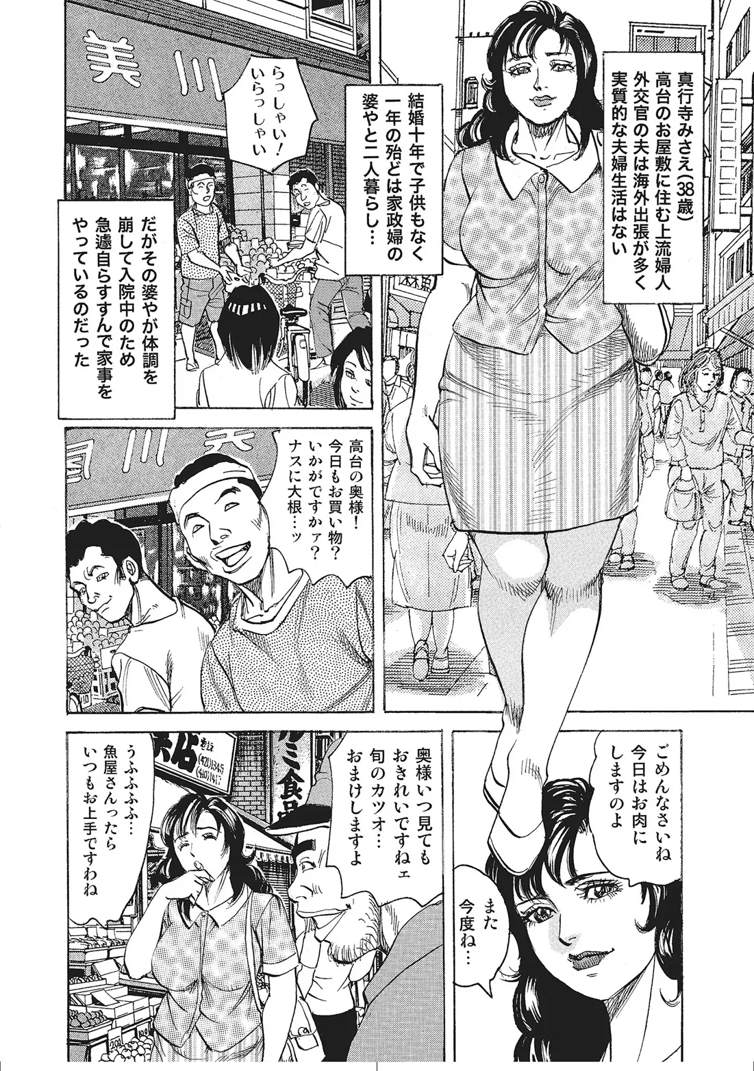 人妻艶熟ものがたり Page.85