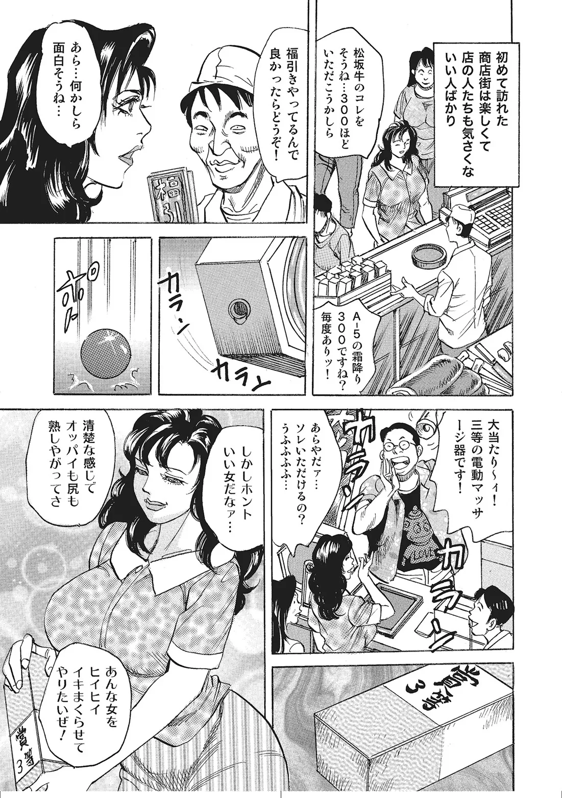 人妻艶熟ものがたり Page.86