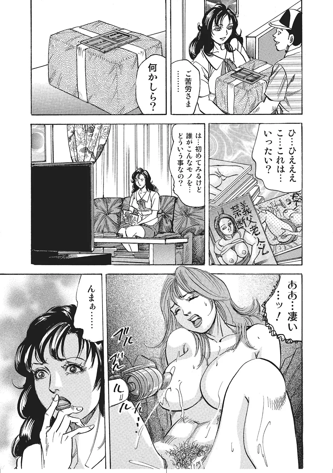 人妻艶熟ものがたり Page.88