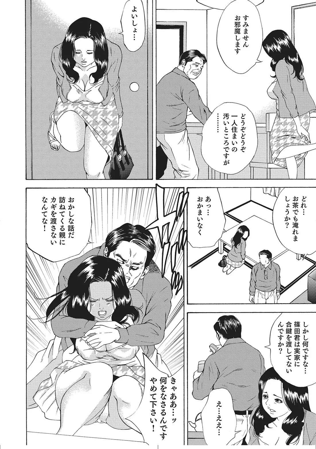 人妻艶熟ものがたり Page.9