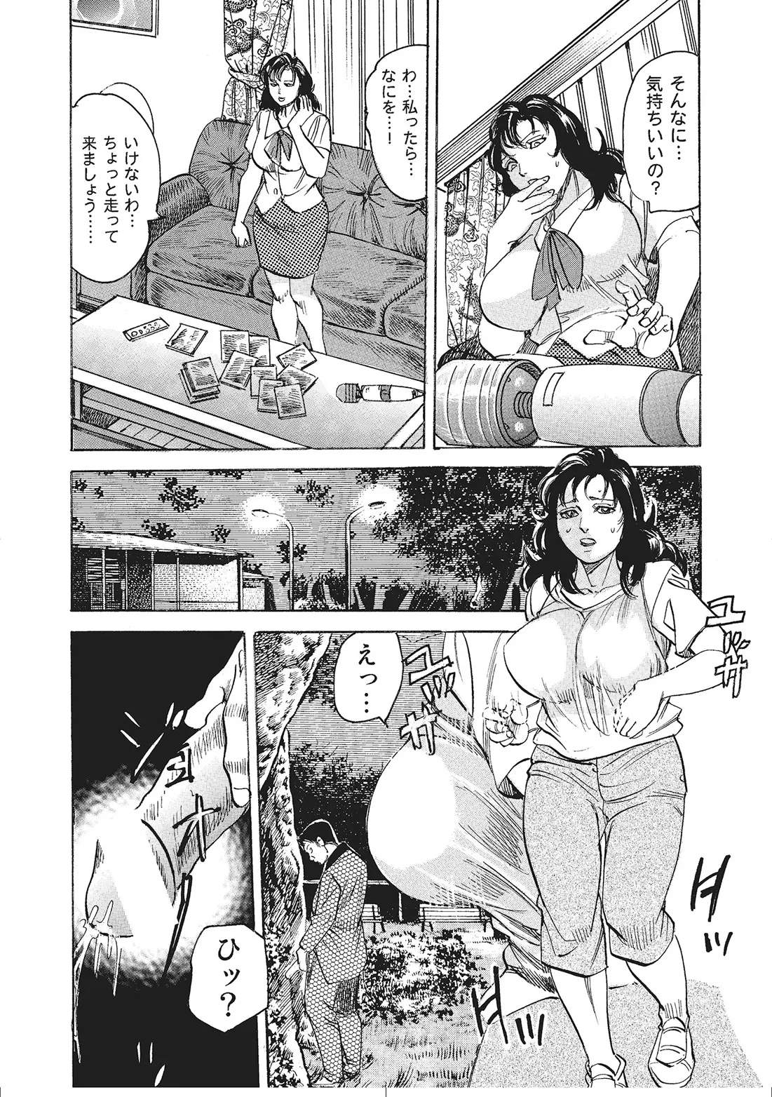 人妻艶熟ものがたり Page.90