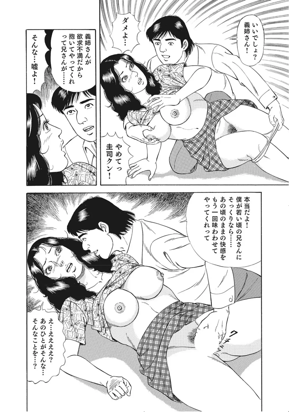 男が欲しくてたまらない奥様たち Page.101