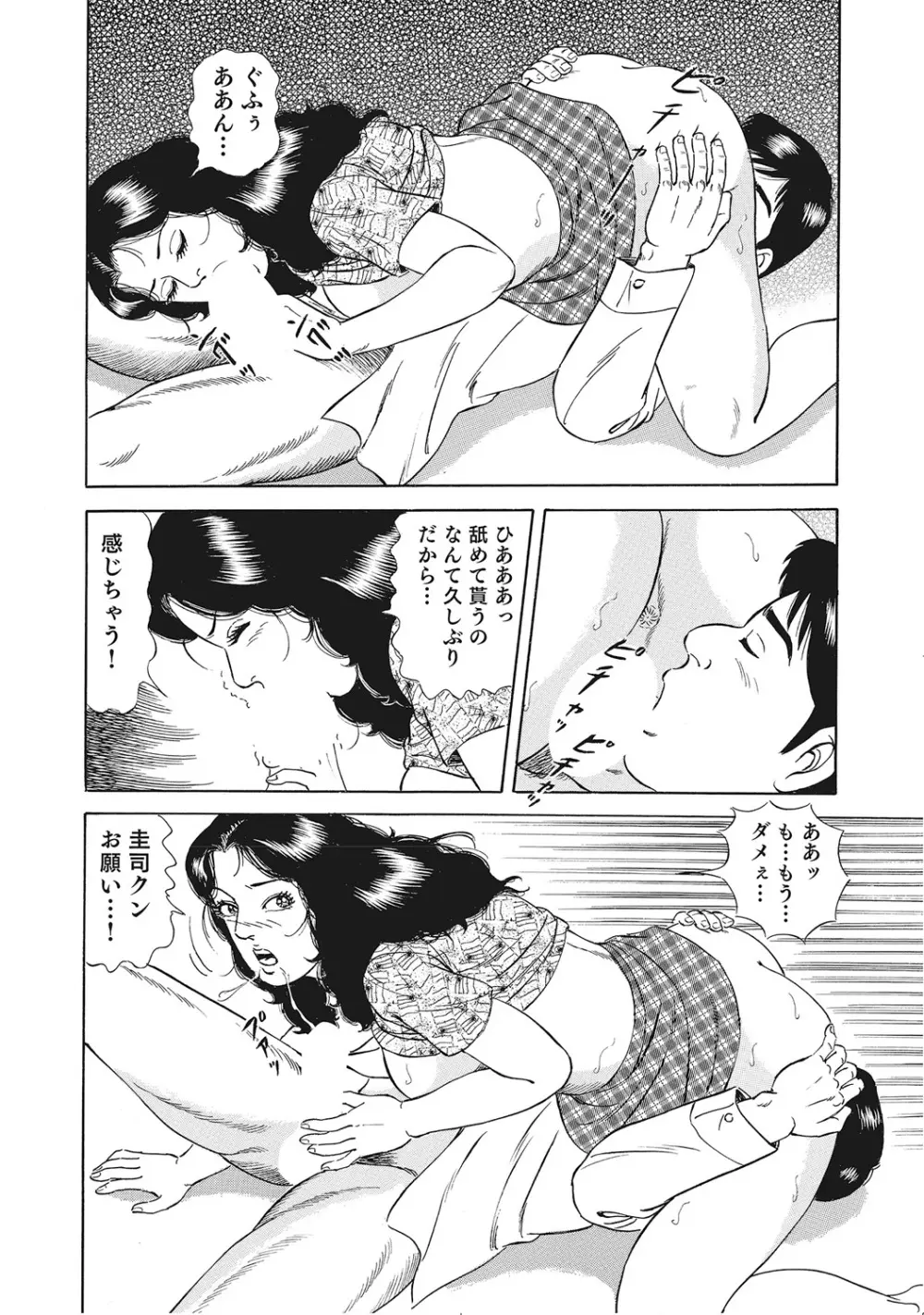 男が欲しくてたまらない奥様たち Page.103