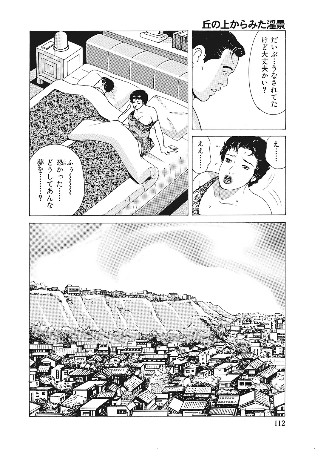 男が欲しくてたまらない奥様たち Page.111