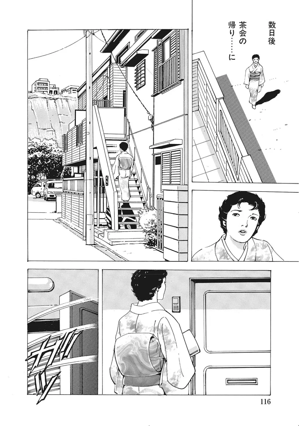 男が欲しくてたまらない奥様たち Page.115