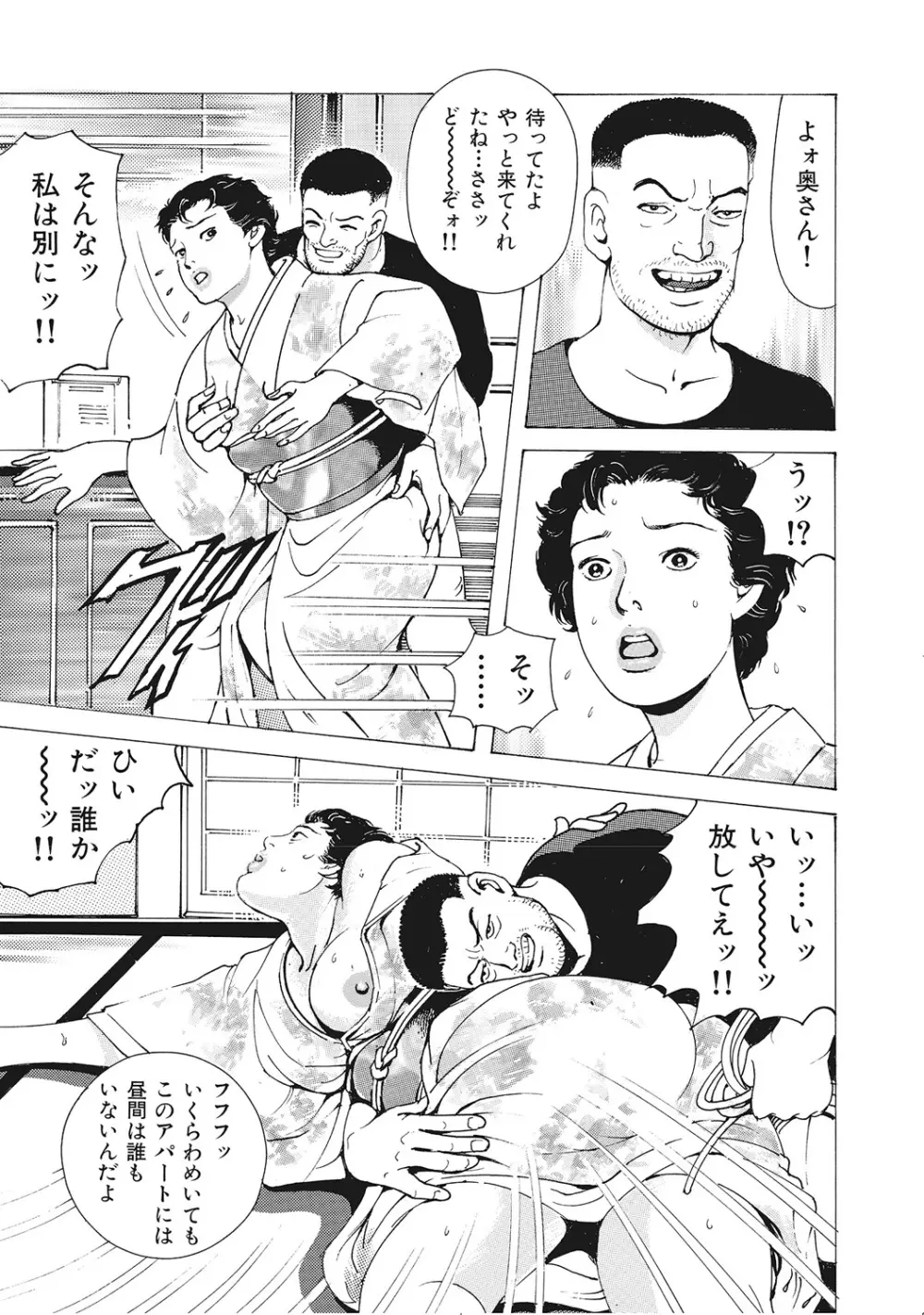 男が欲しくてたまらない奥様たち Page.116