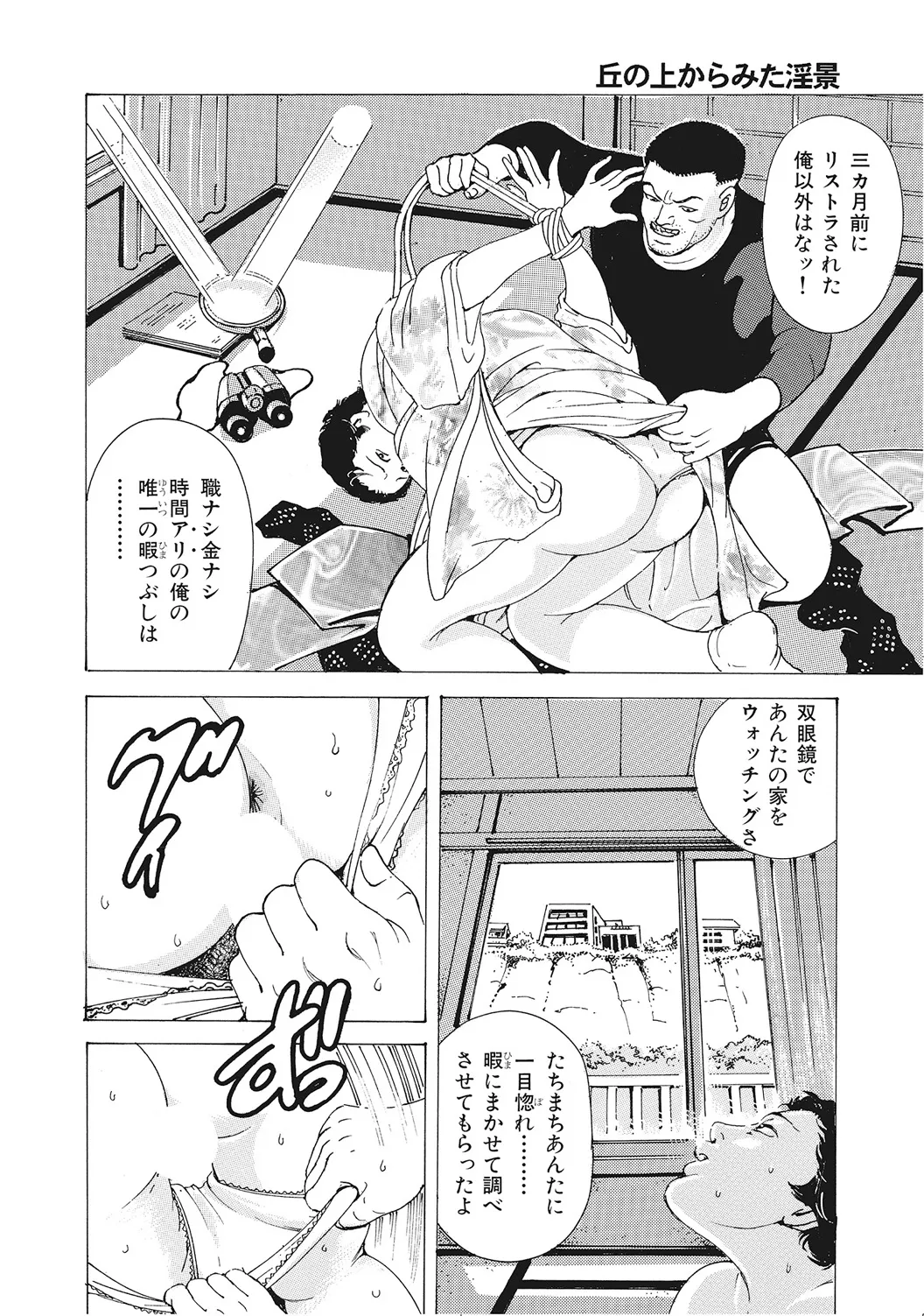 男が欲しくてたまらない奥様たち Page.117