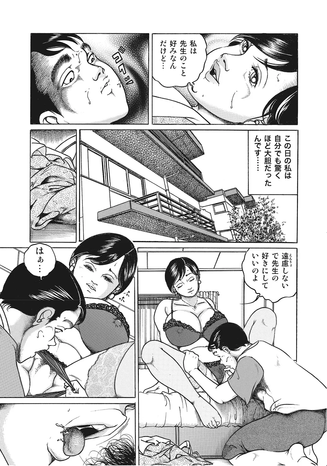 男が欲しくてたまらない奥様たち Page.12
