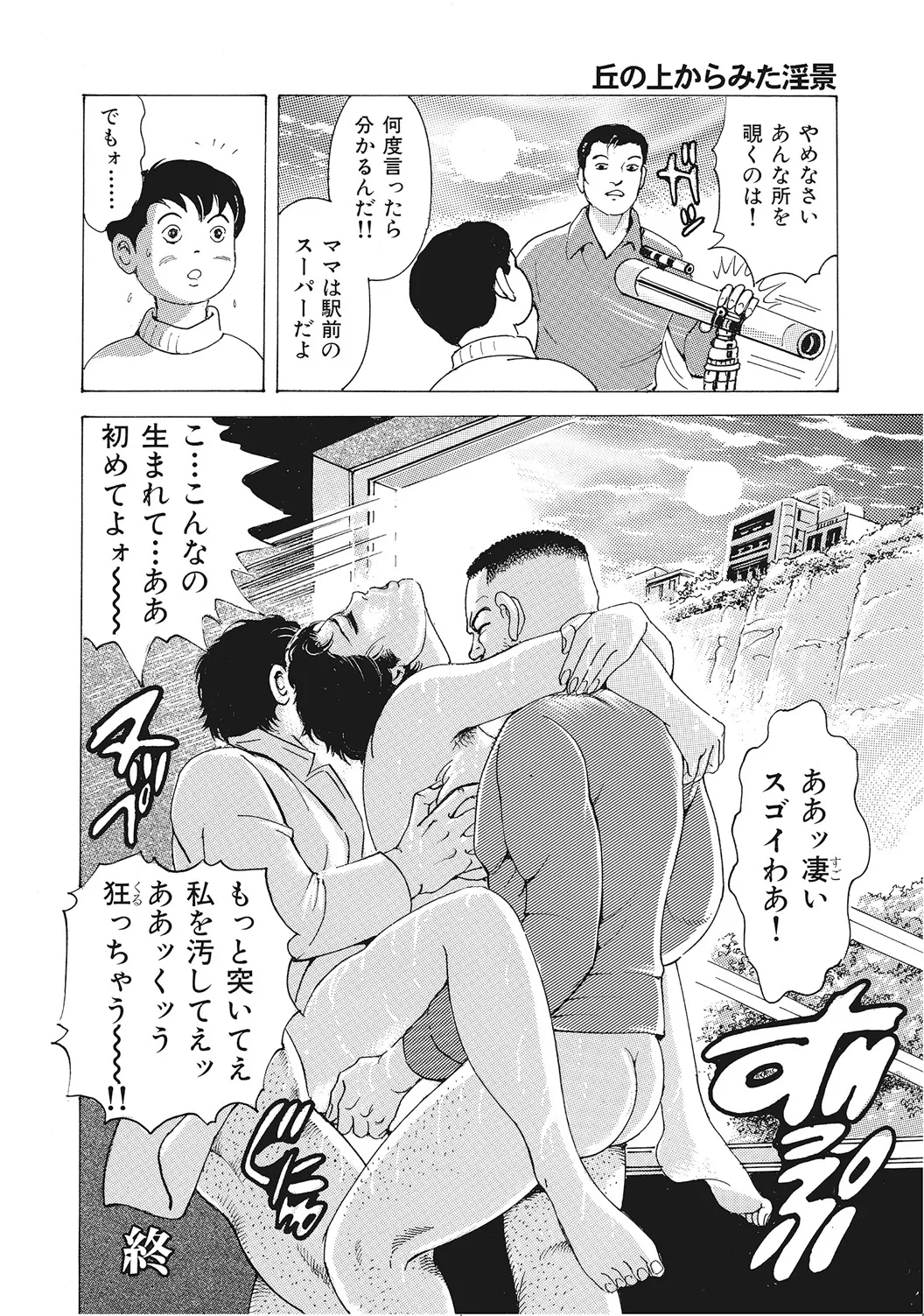 男が欲しくてたまらない奥様たち Page.127