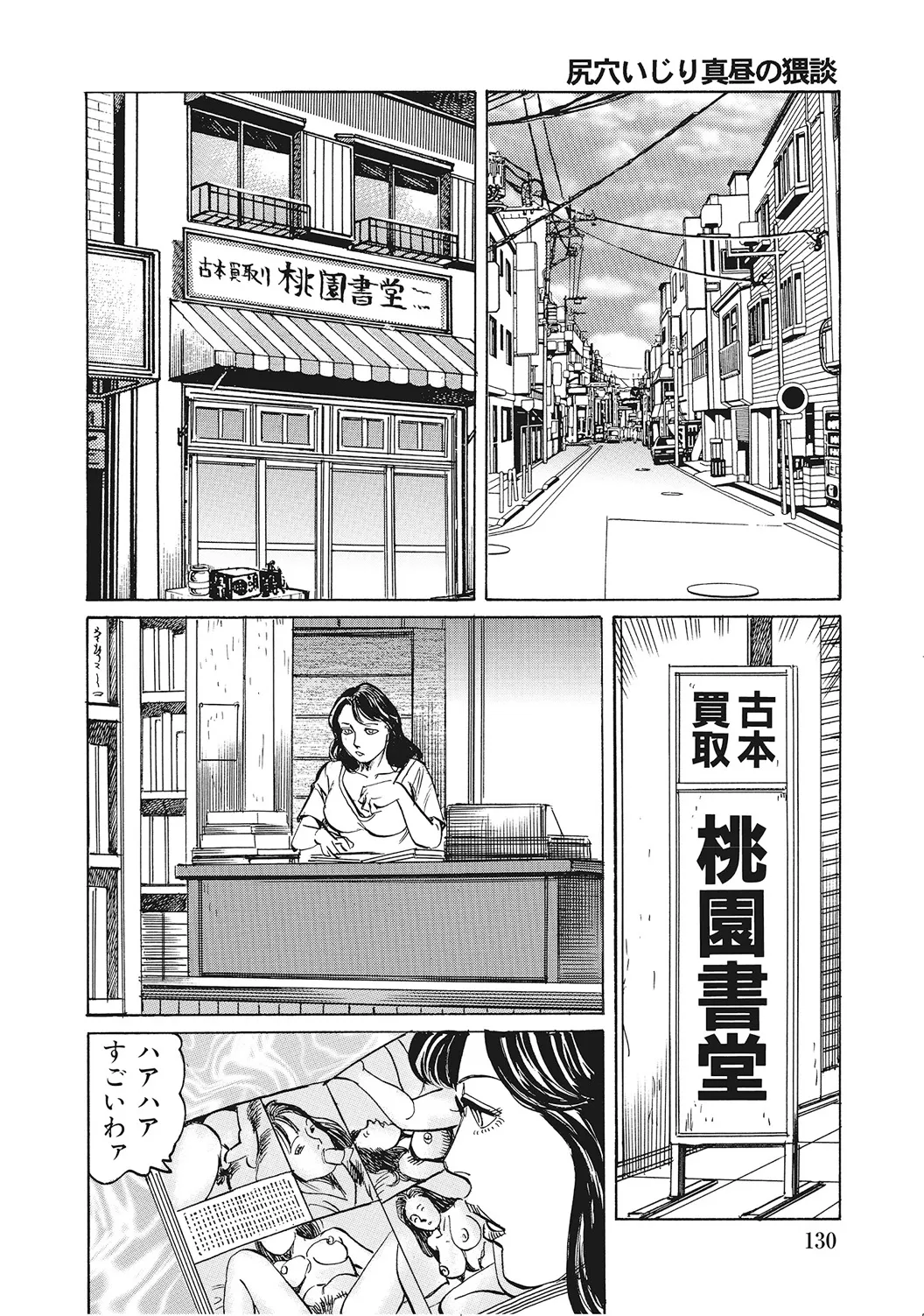 男が欲しくてたまらない奥様たち Page.129