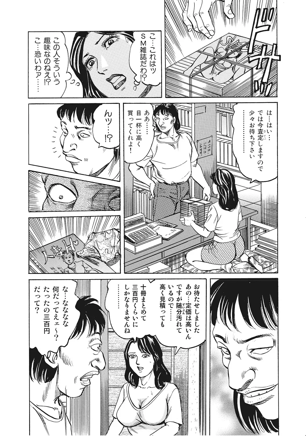 男が欲しくてたまらない奥様たち Page.133