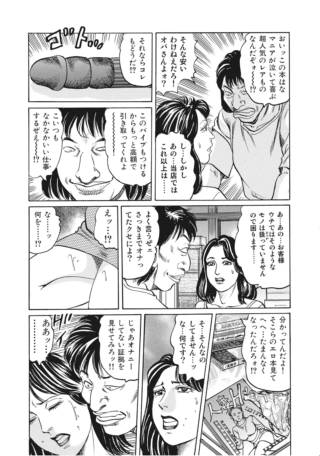男が欲しくてたまらない奥様たち Page.134
