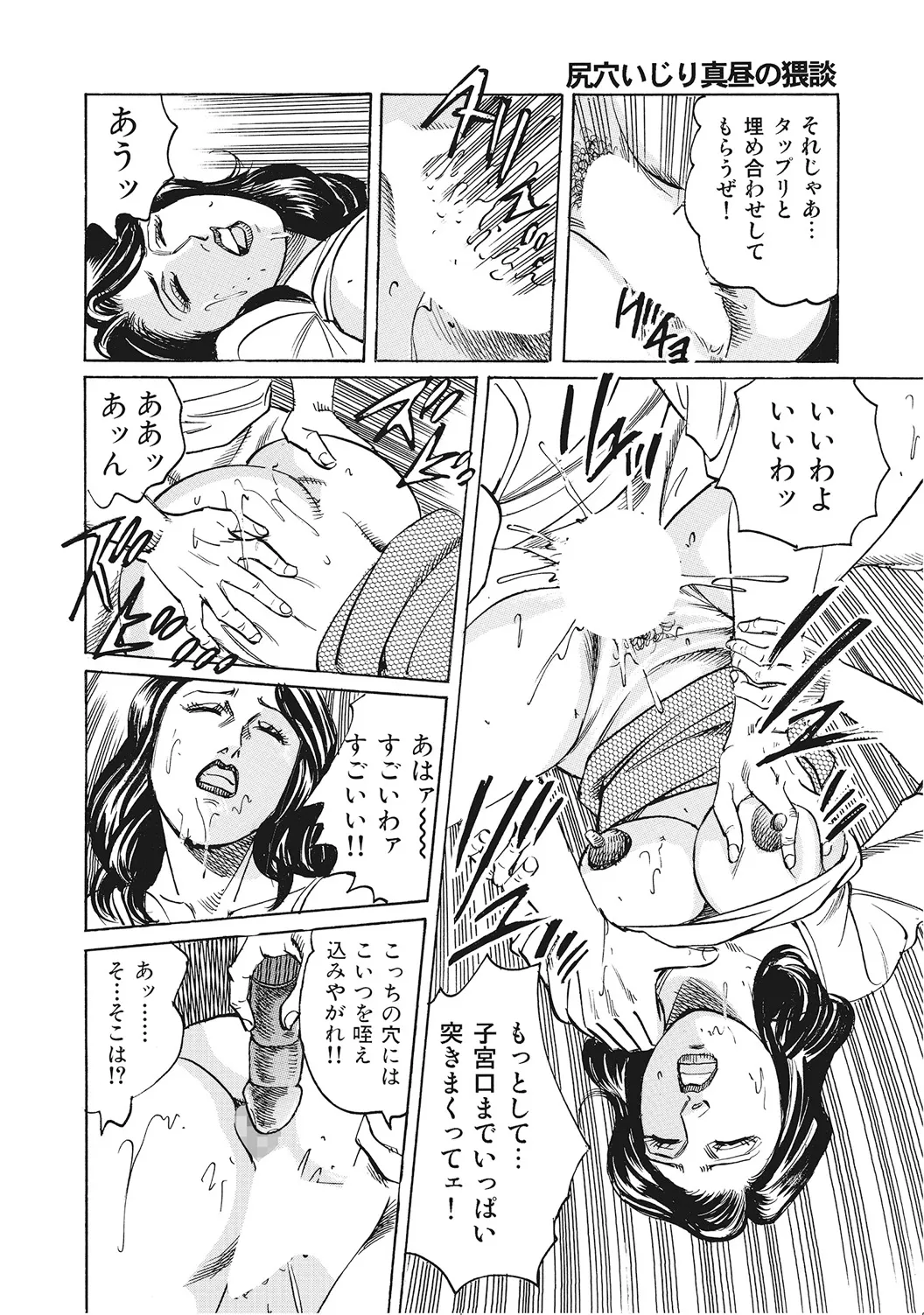 男が欲しくてたまらない奥様たち Page.139