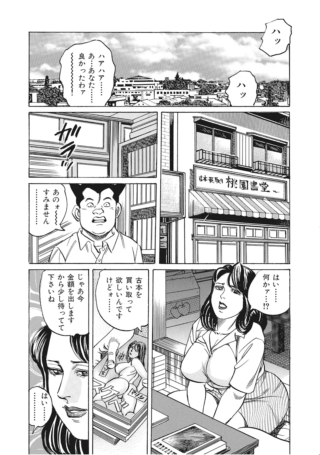 男が欲しくてたまらない奥様たち Page.142