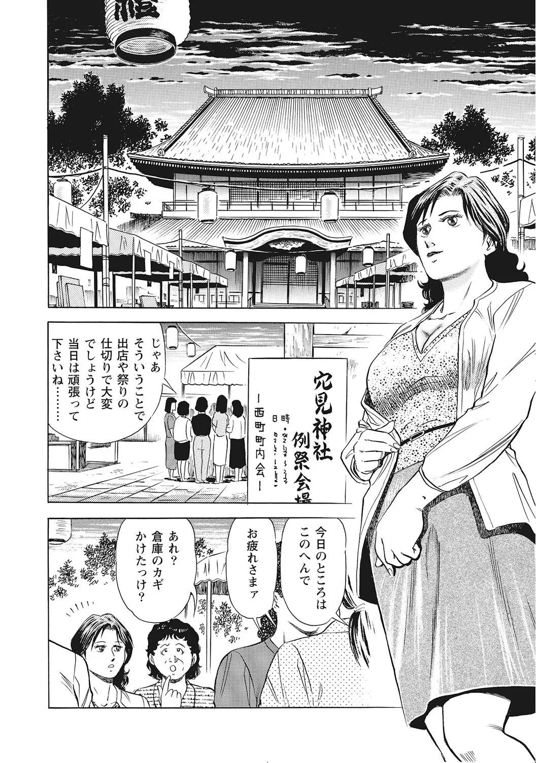 男が欲しくてたまらない奥様たち Page.145