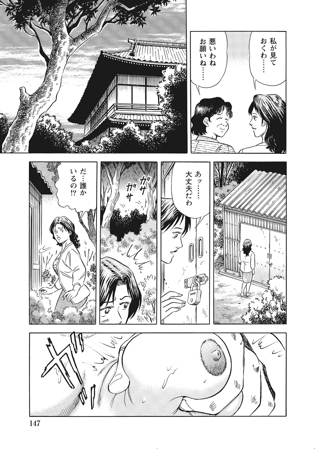 男が欲しくてたまらない奥様たち Page.146