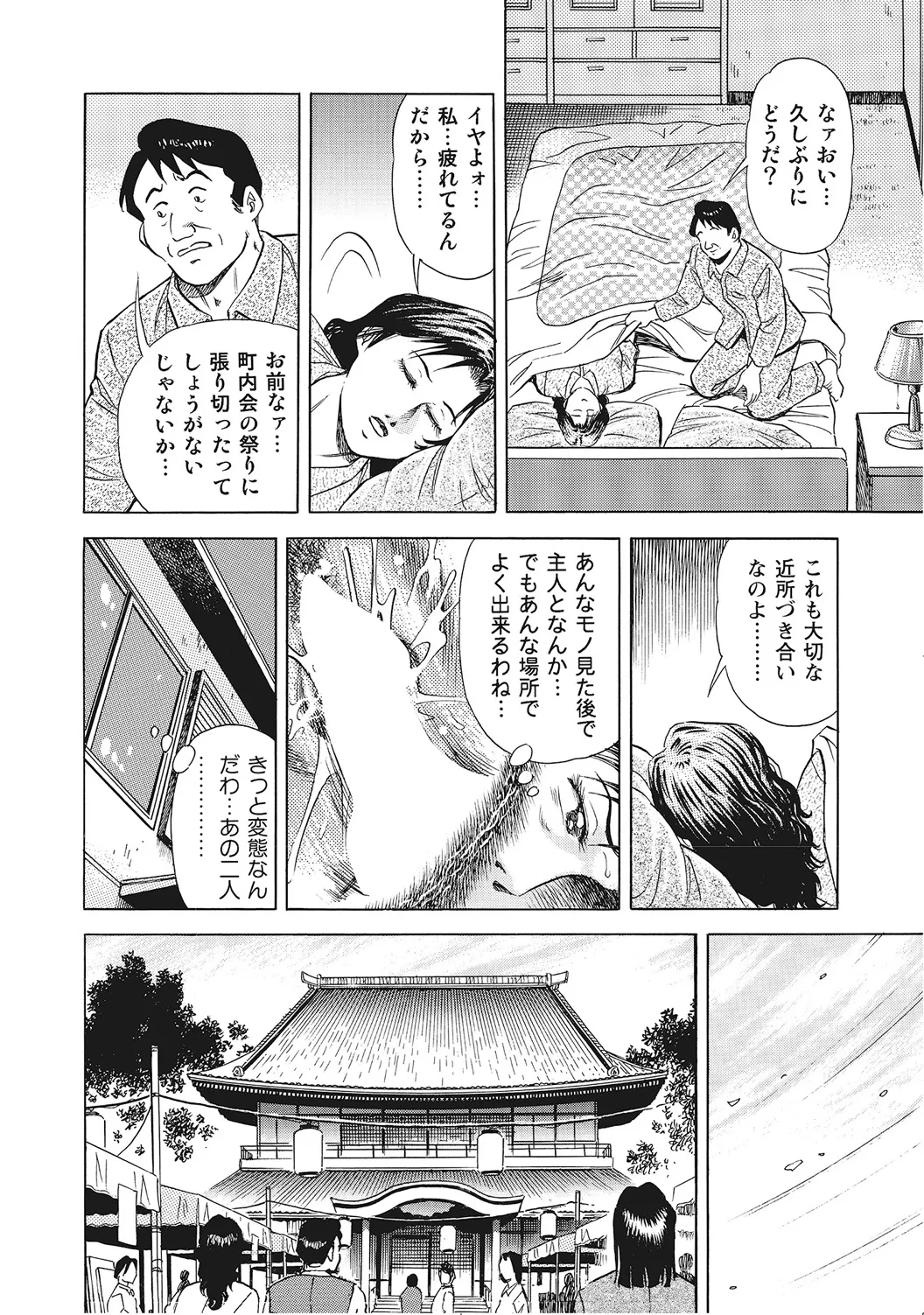 男が欲しくてたまらない奥様たち Page.149