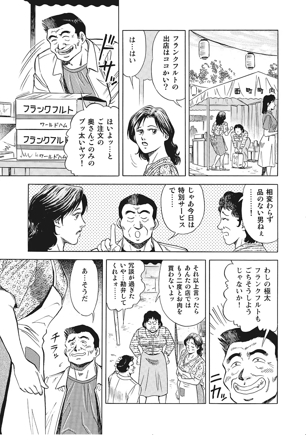 男が欲しくてたまらない奥様たち Page.150