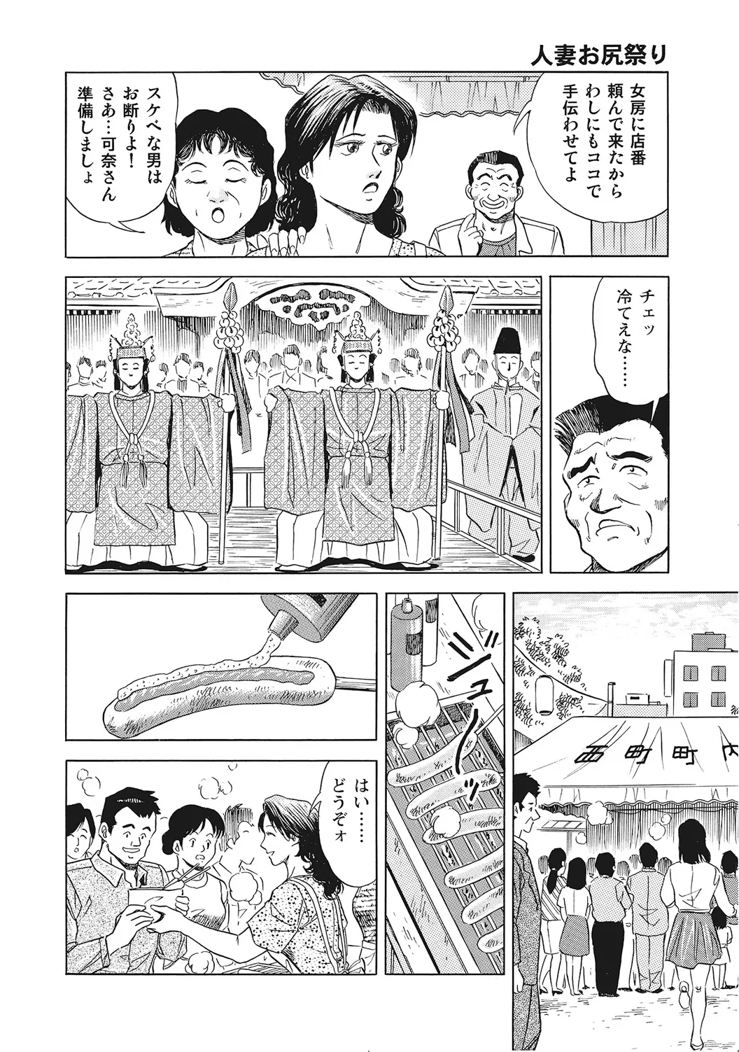 男が欲しくてたまらない奥様たち Page.151