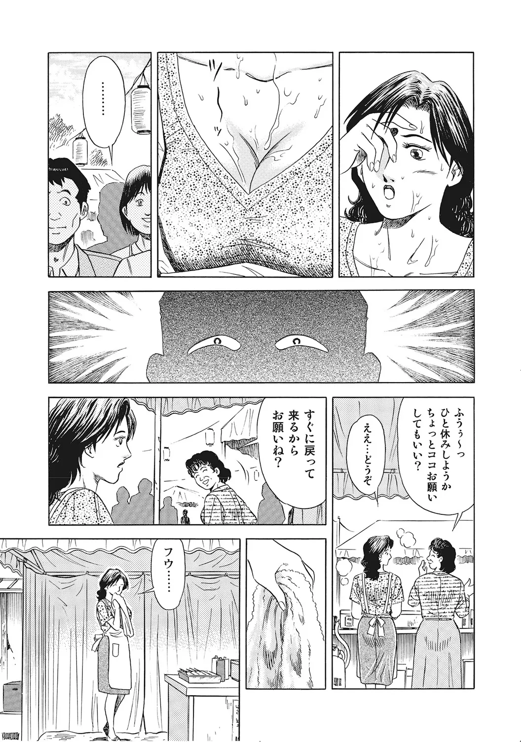 男が欲しくてたまらない奥様たち Page.152