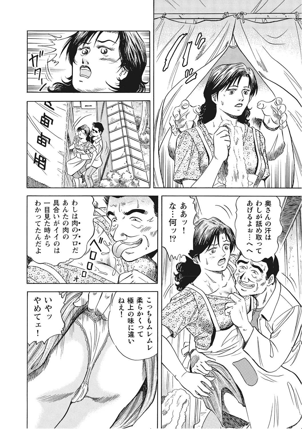 男が欲しくてたまらない奥様たち Page.153