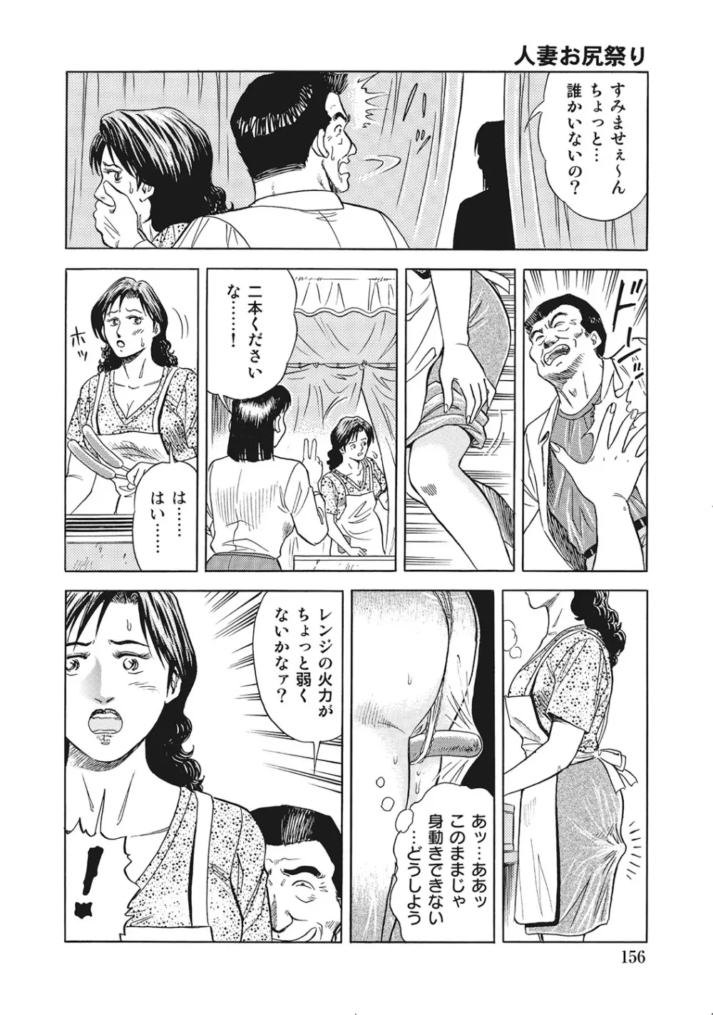 男が欲しくてたまらない奥様たち Page.155