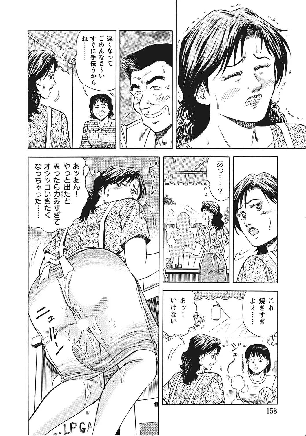 男が欲しくてたまらない奥様たち Page.157