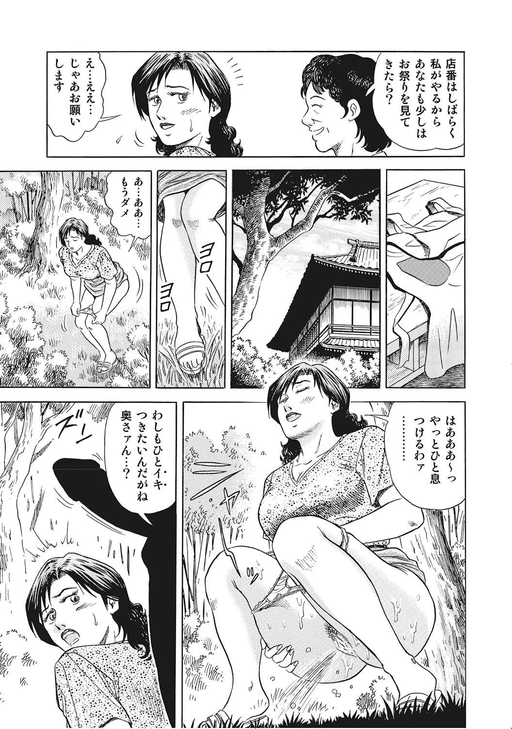 男が欲しくてたまらない奥様たち Page.158