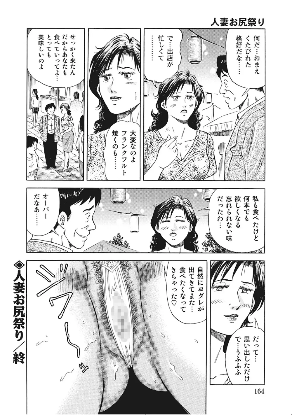 男が欲しくてたまらない奥様たち Page.163