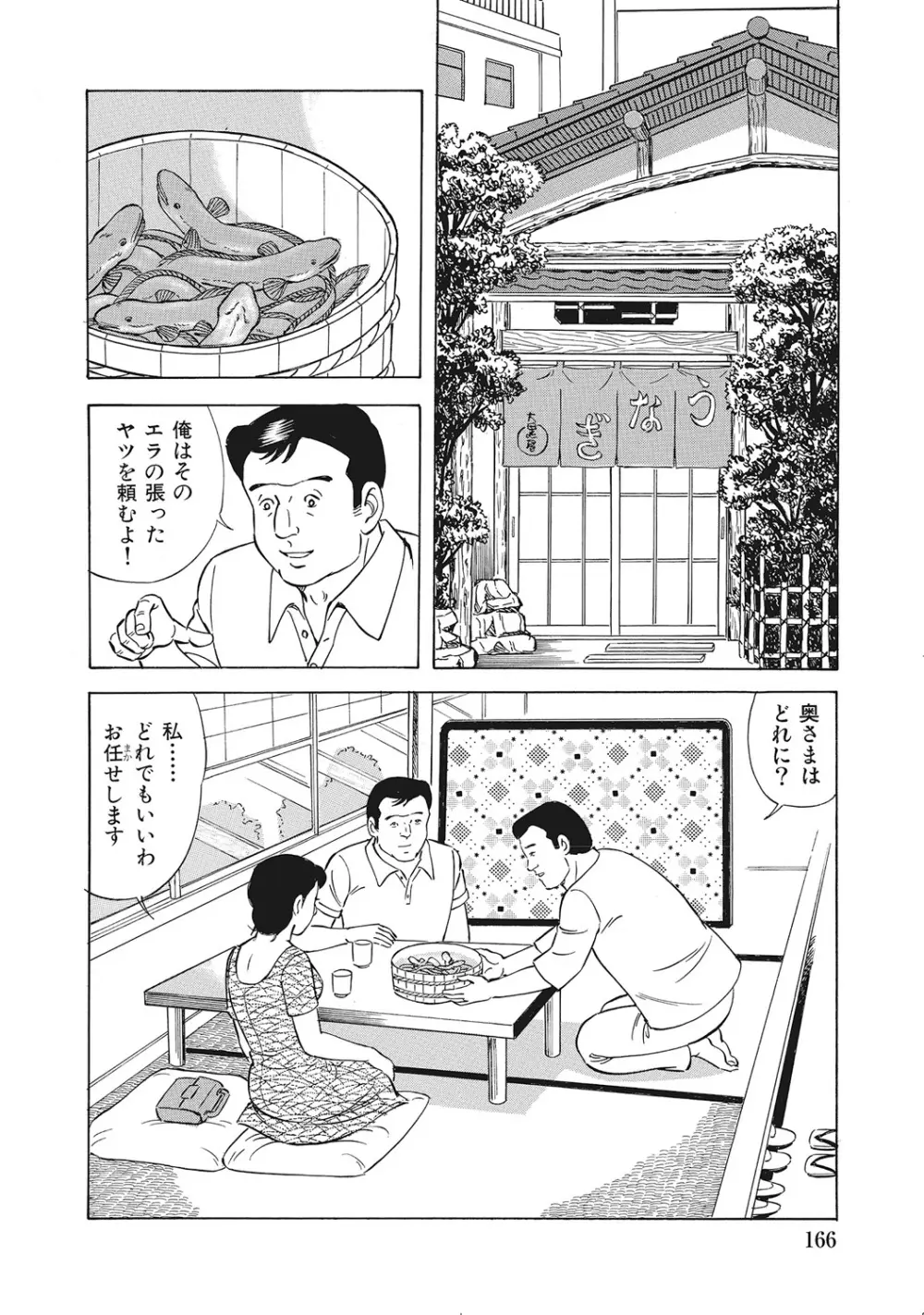 男が欲しくてたまらない奥様たち Page.165