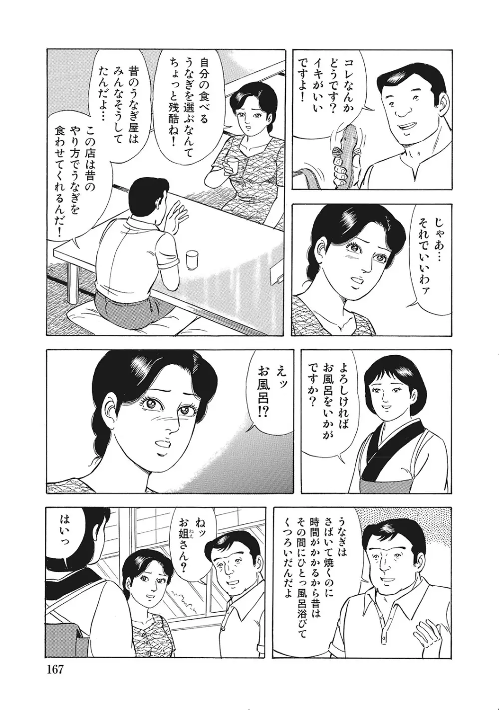 男が欲しくてたまらない奥様たち Page.166