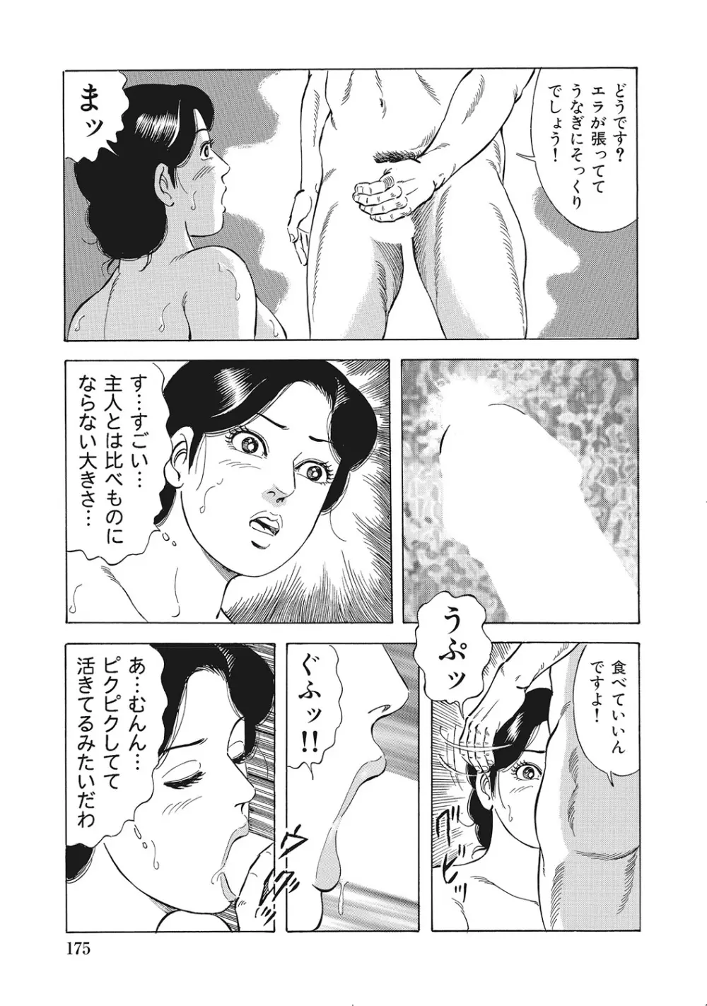 男が欲しくてたまらない奥様たち Page.174