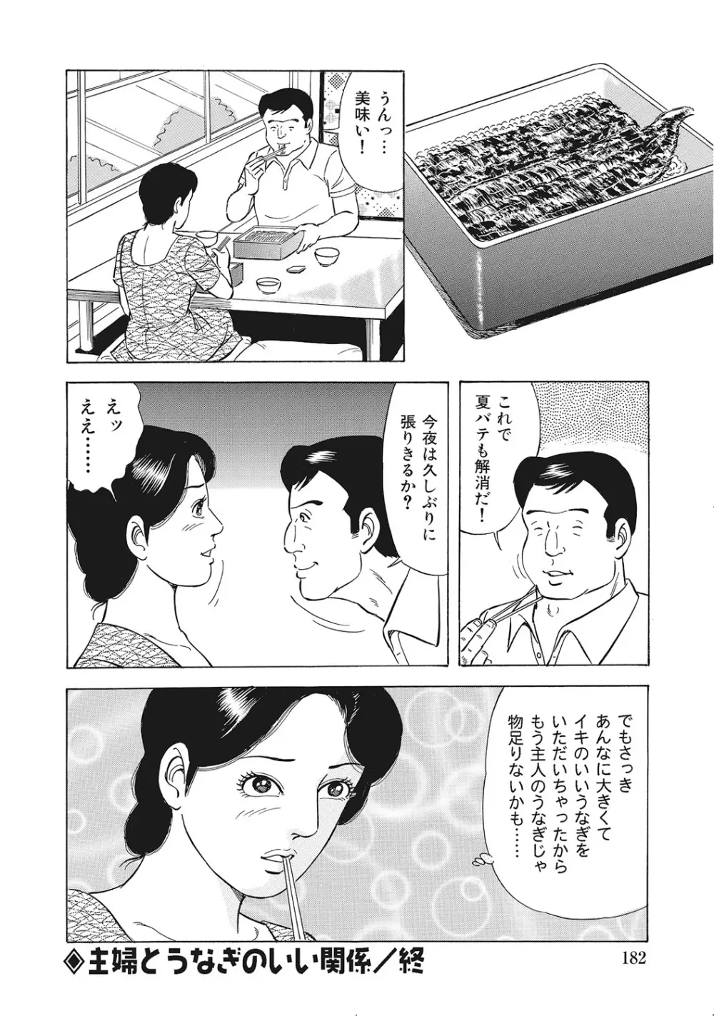 男が欲しくてたまらない奥様たち Page.181