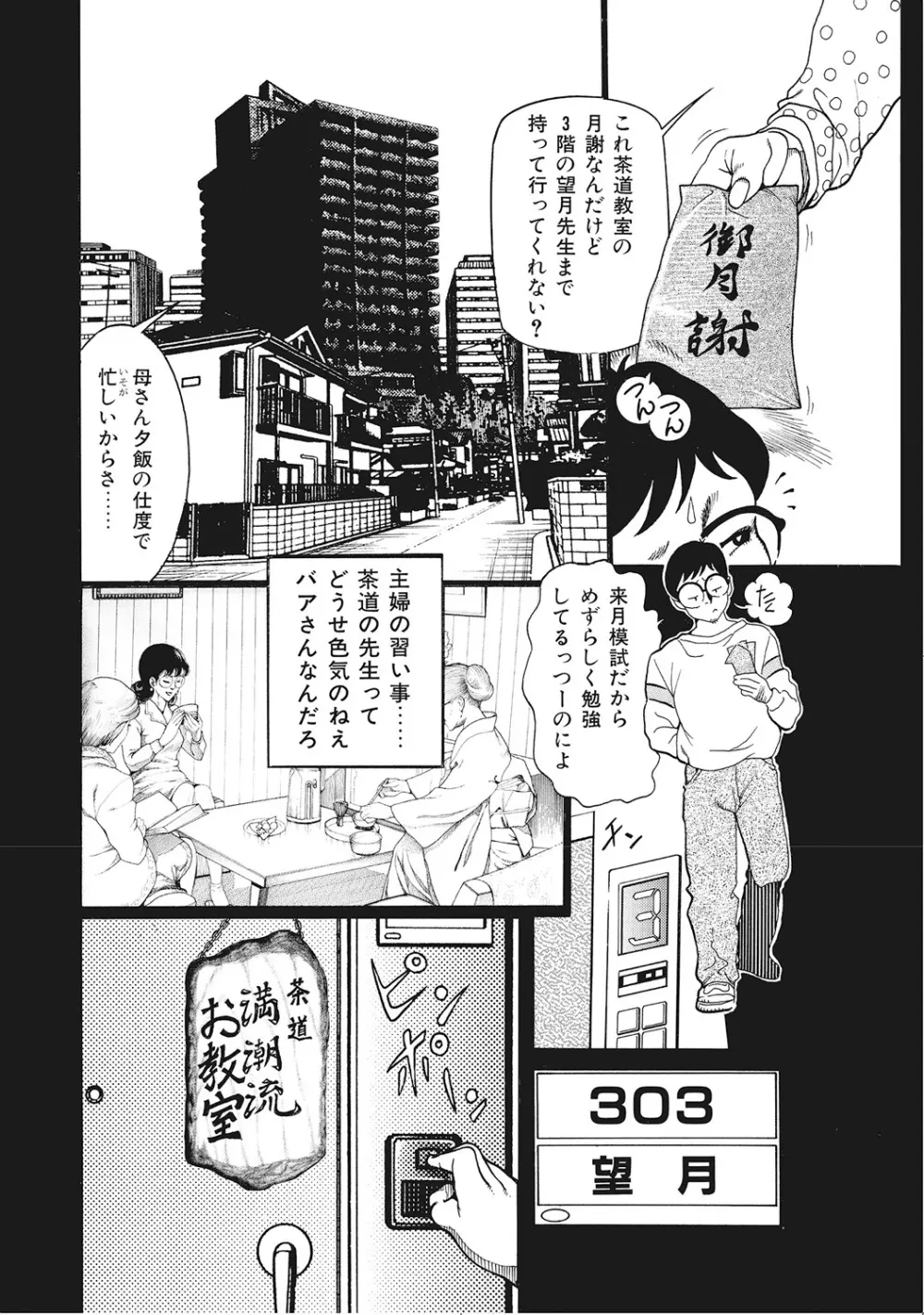 男が欲しくてたまらない奥様たち Page.183