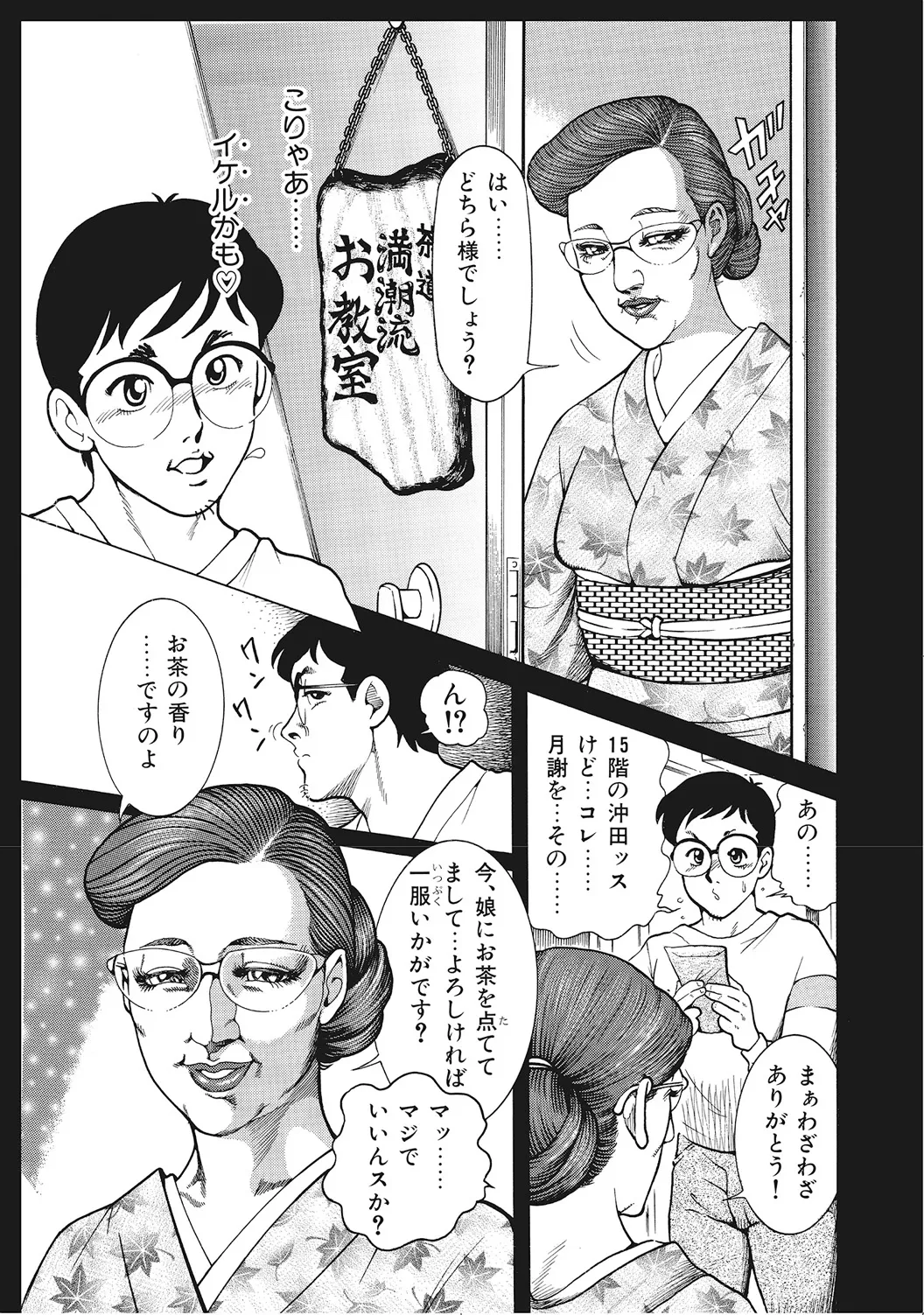 男が欲しくてたまらない奥様たち Page.184