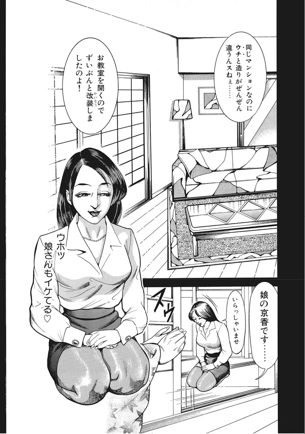 男が欲しくてたまらない奥様たち Page.186