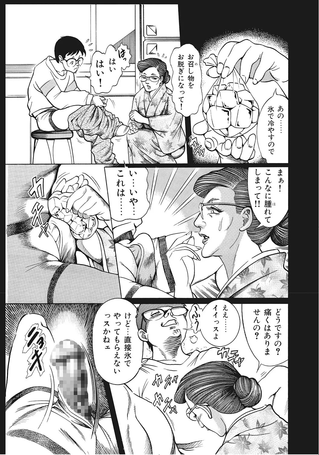 男が欲しくてたまらない奥様たち Page.190