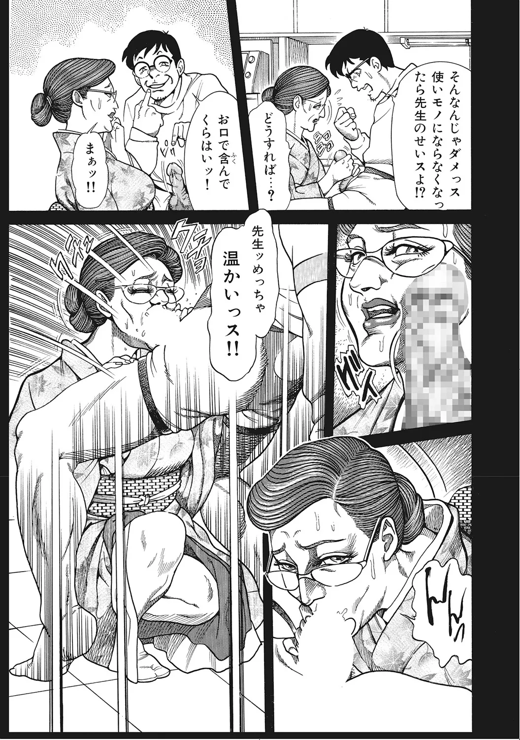男が欲しくてたまらない奥様たち Page.192