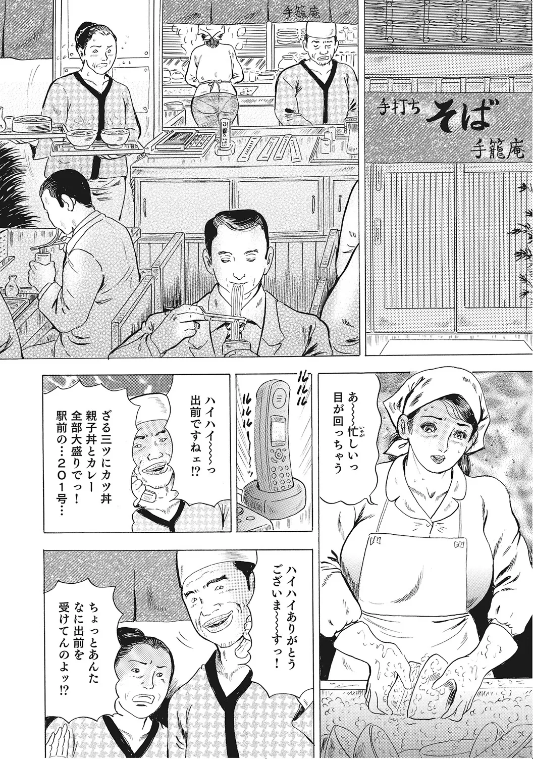 男が欲しくてたまらない奥様たち Page.203