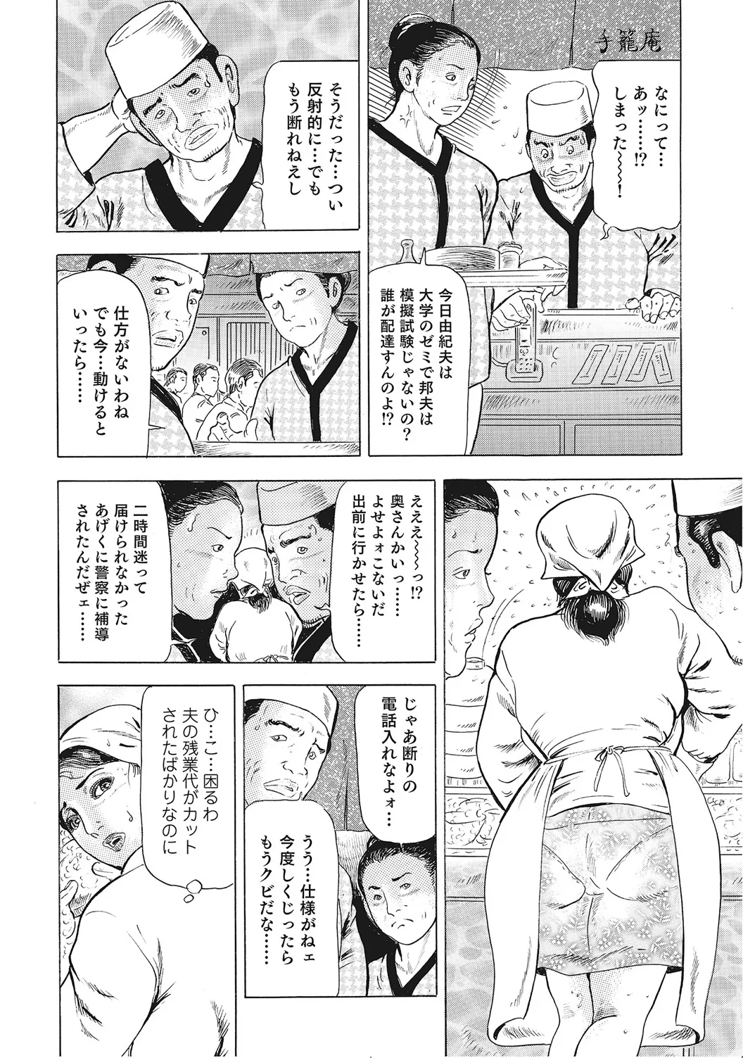 男が欲しくてたまらない奥様たち Page.204