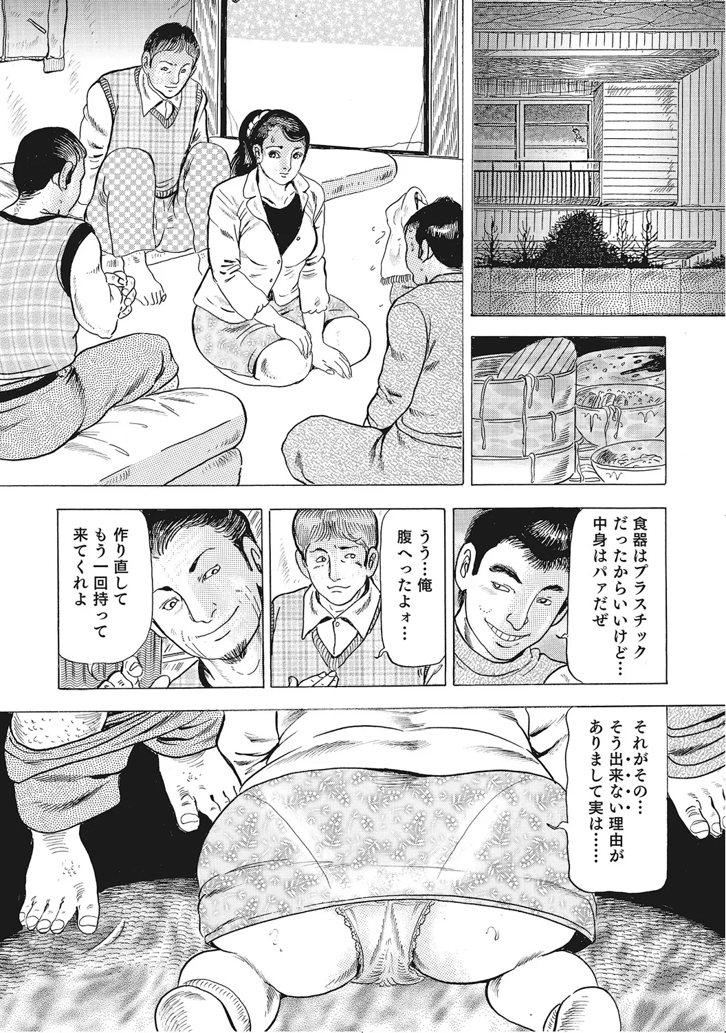 男が欲しくてたまらない奥様たち Page.210